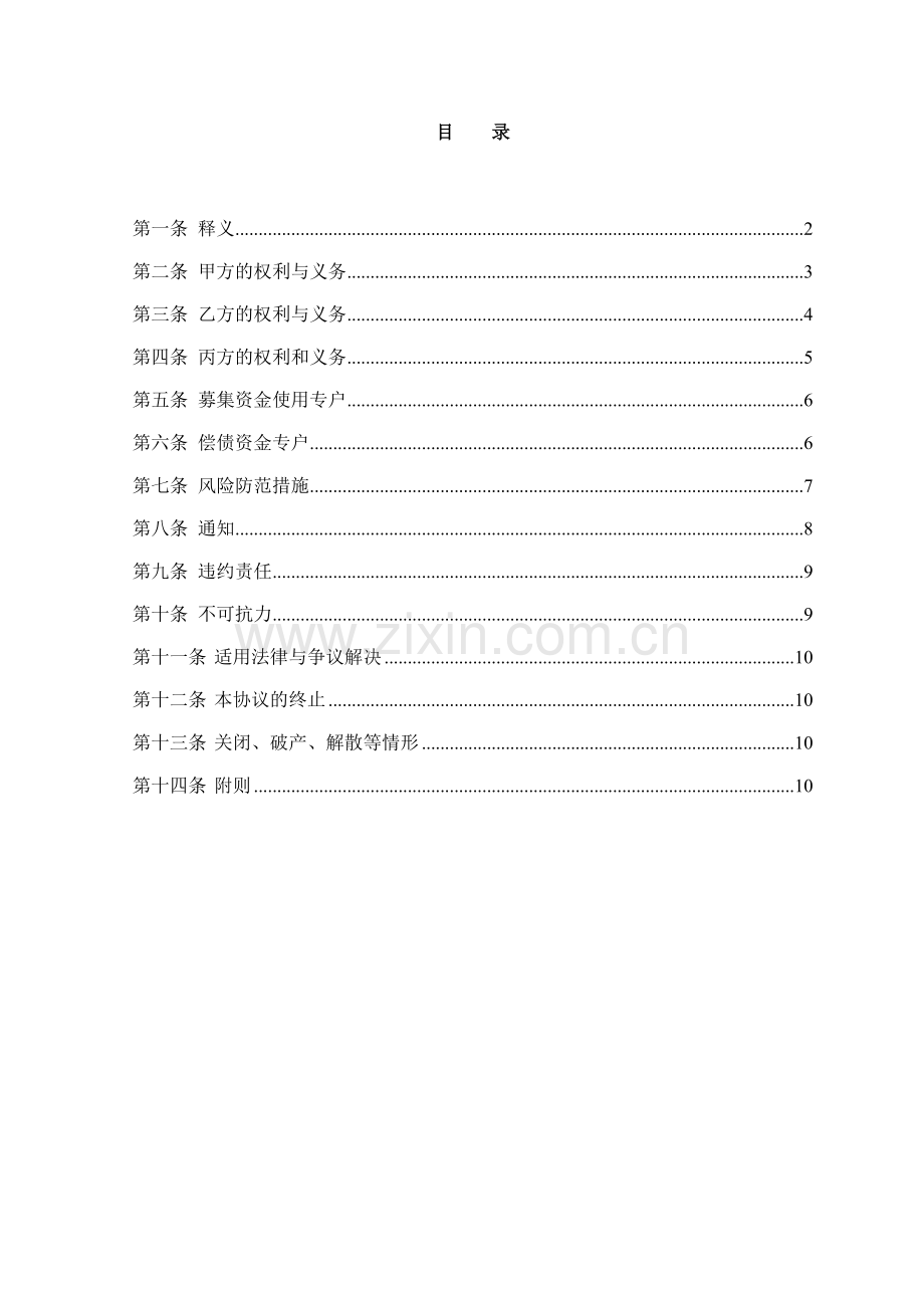 XXX公司XX债券账户及资金监管协议(两个账户-公司债、企业债).doc_第2页