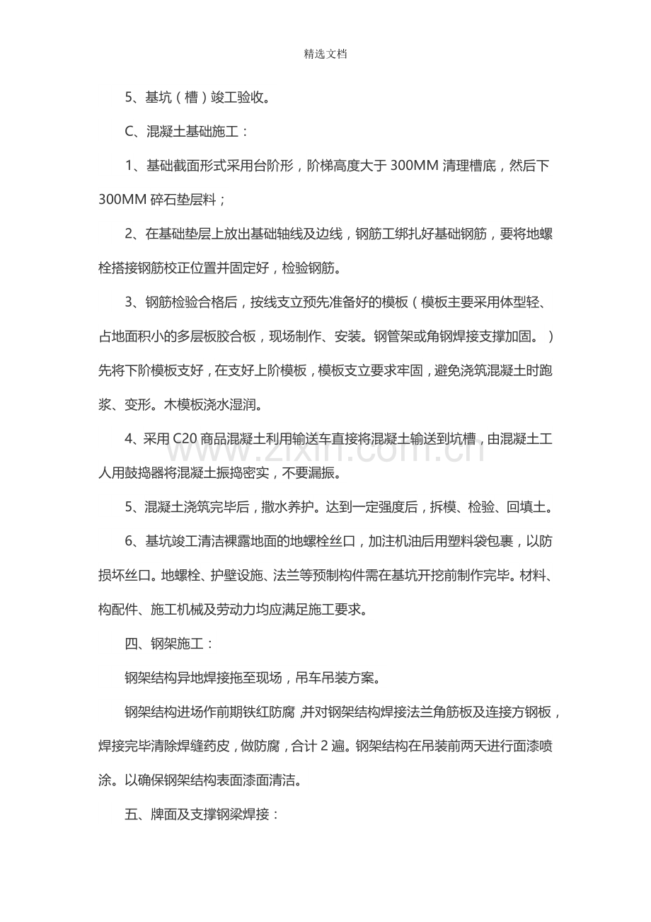 户外广告牌施工方案doc.doc_第3页