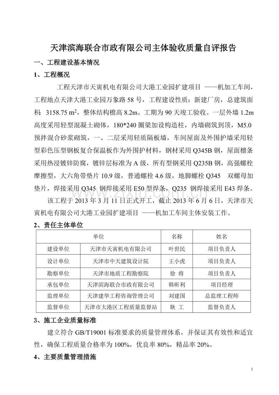 钢结构验收自评报告.doc_第1页