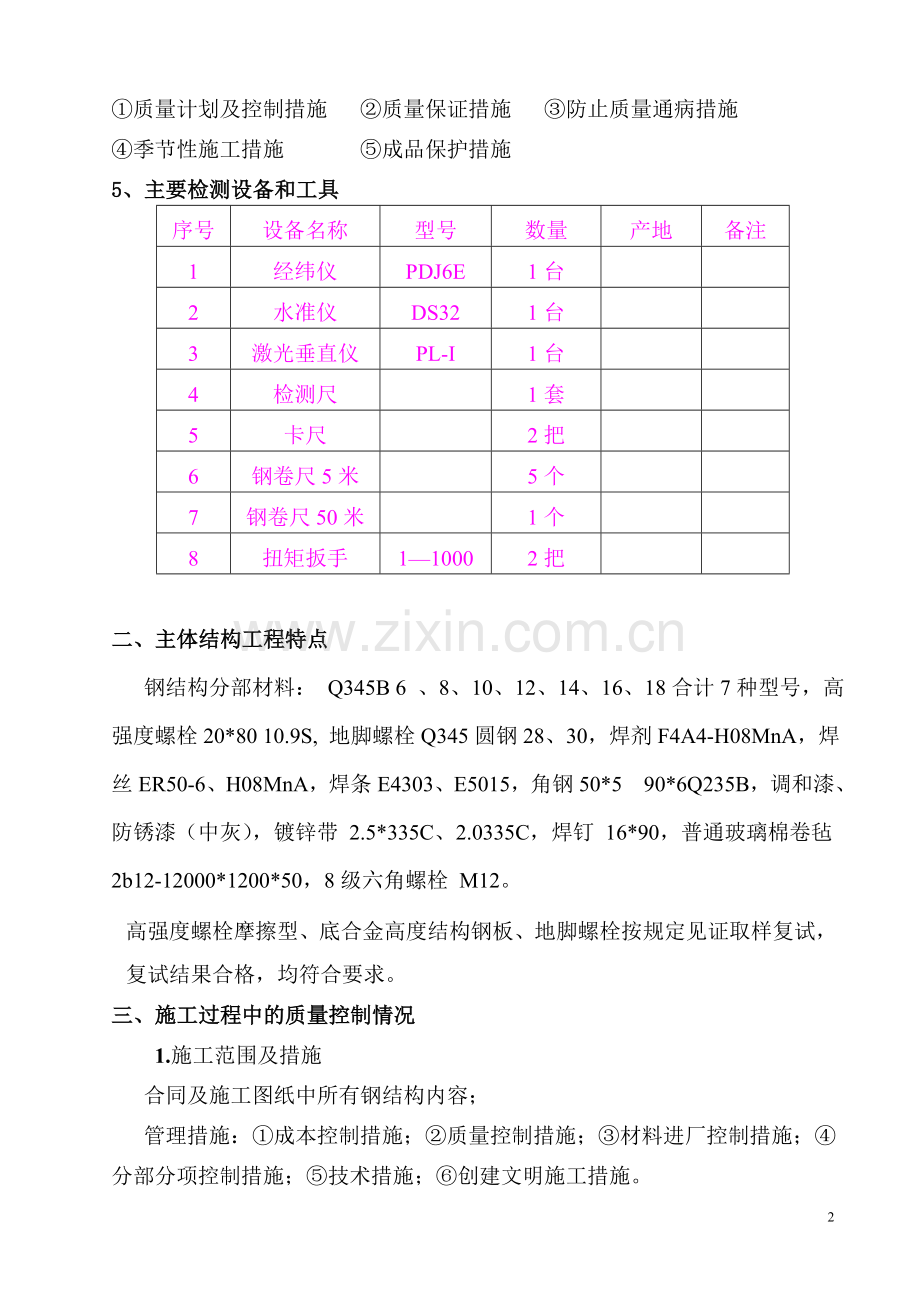 钢结构验收自评报告.doc_第2页