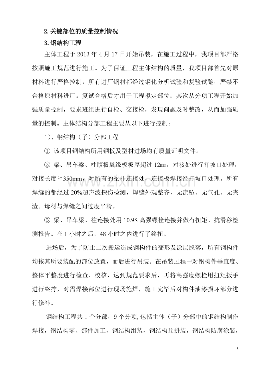 钢结构验收自评报告.doc_第3页