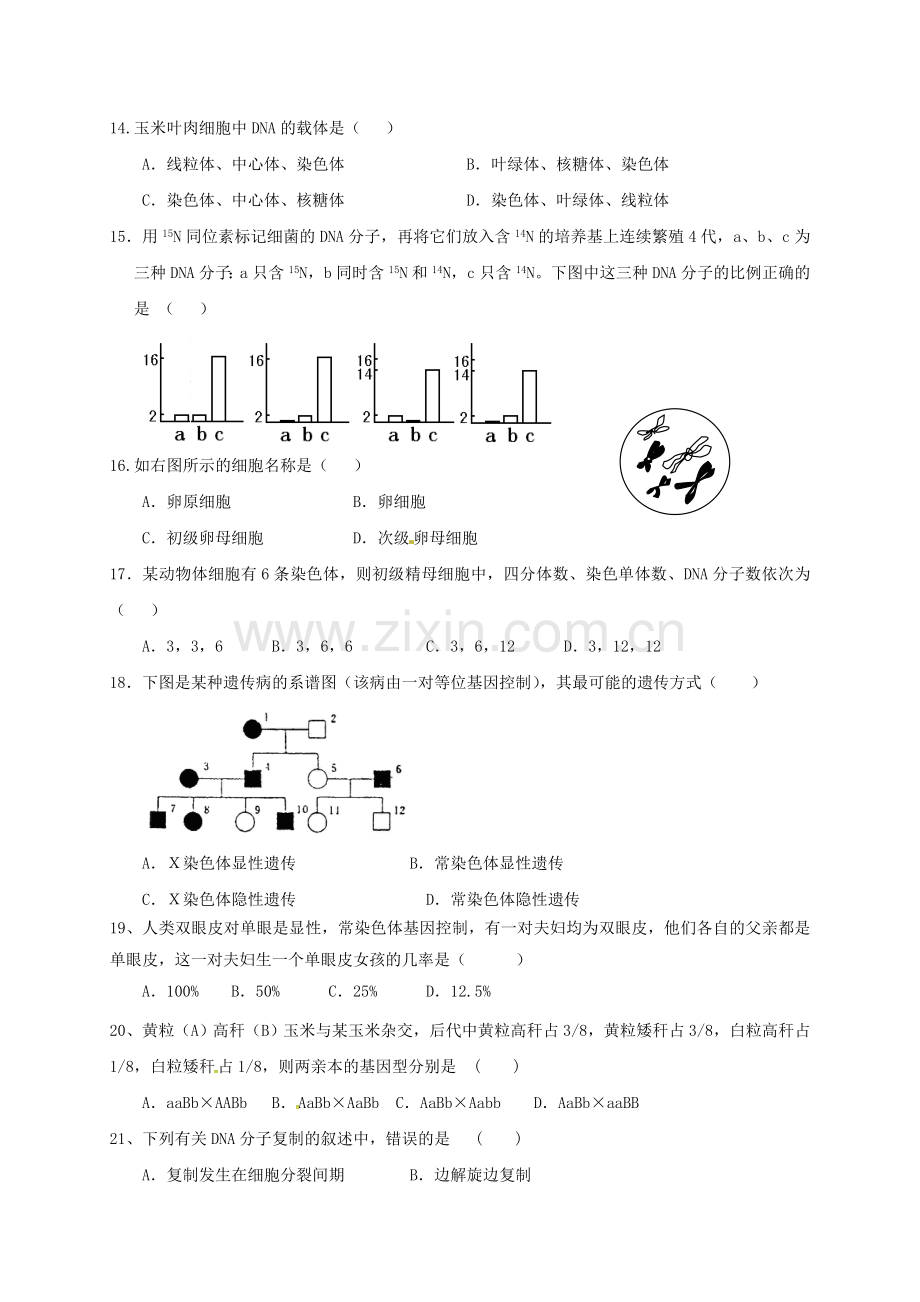 高一生物下学期期中试题无答案.doc_第3页