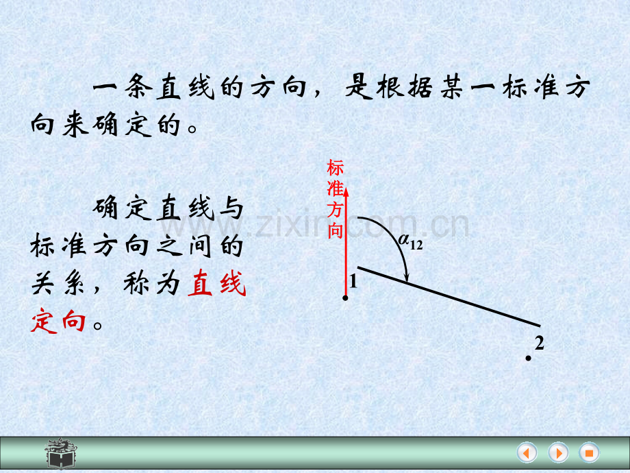 第四节直线定向.pptx_第2页