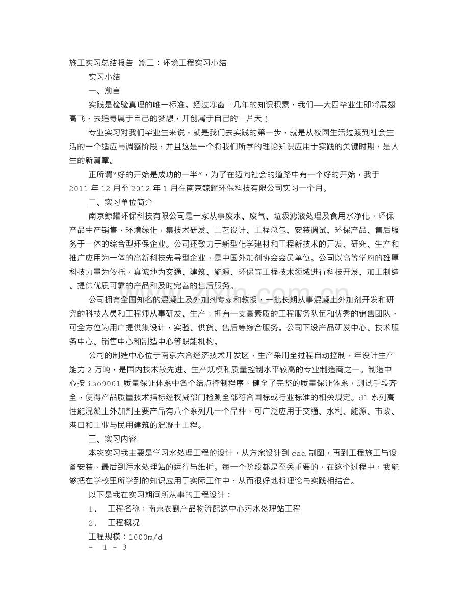 工程实习心得.doc_第1页