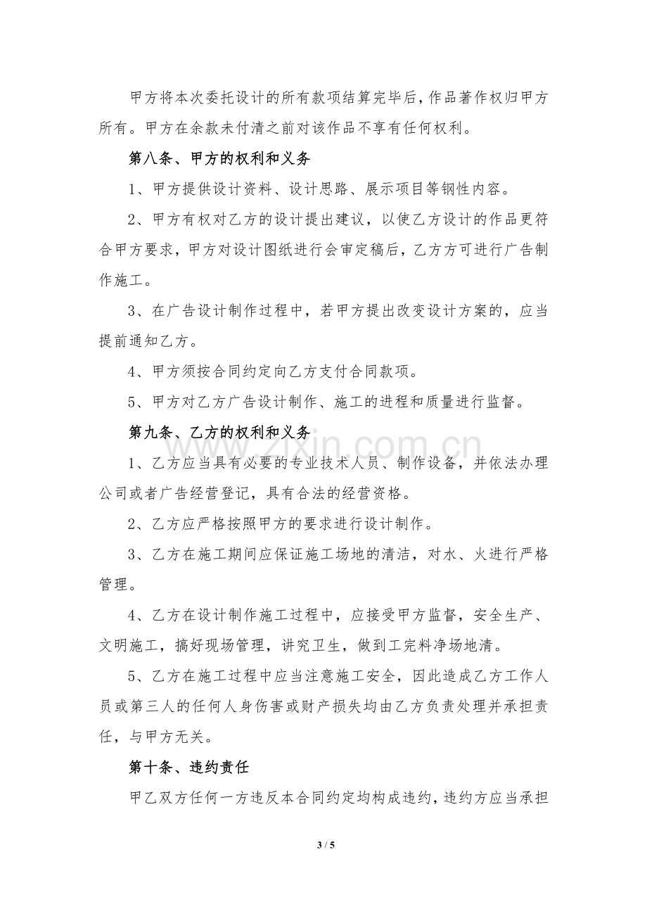 景区招商宣传折页易拉宝-喷绘设计.doc_第3页