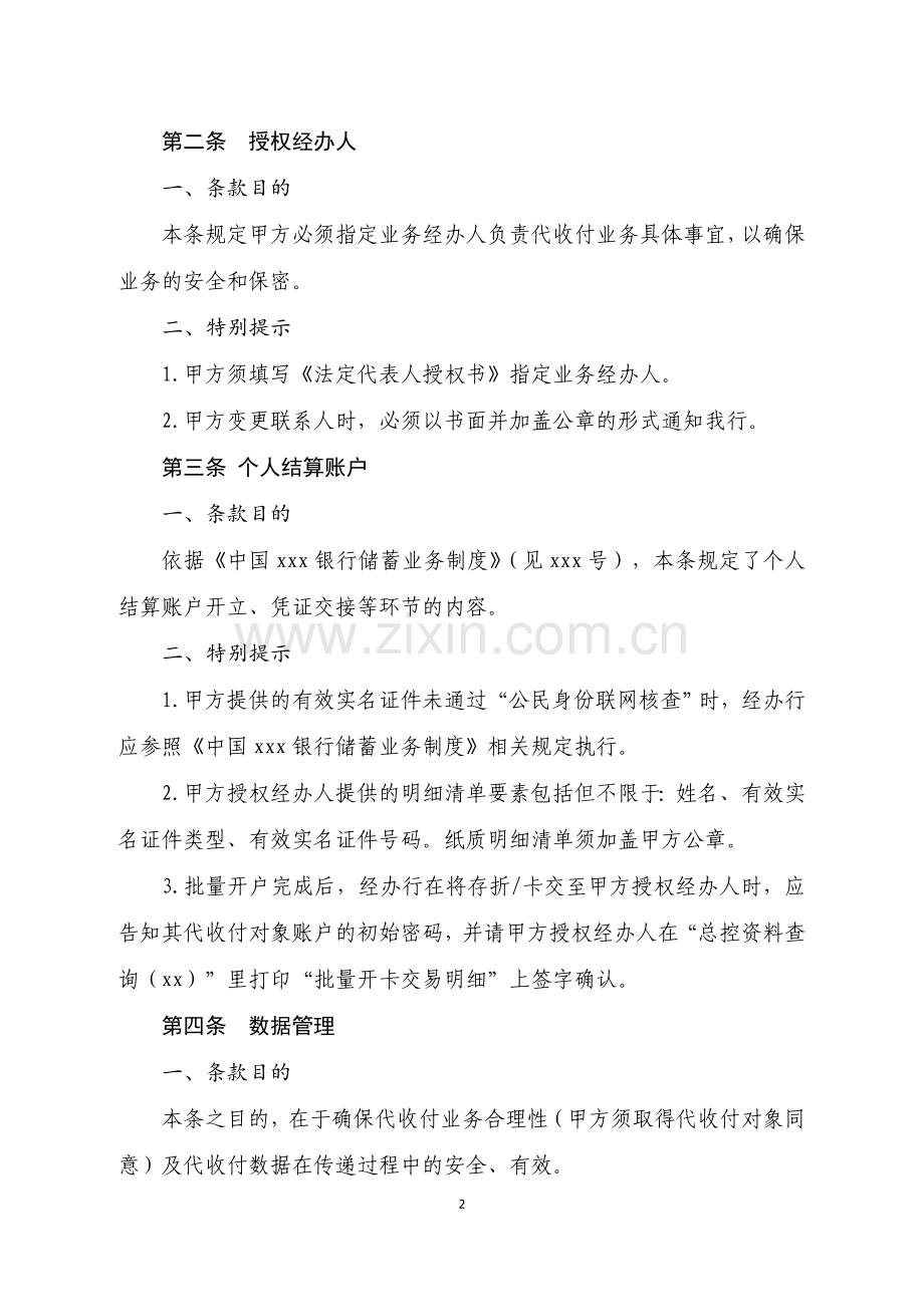 银行代收付业务三方协议书.doc_第2页