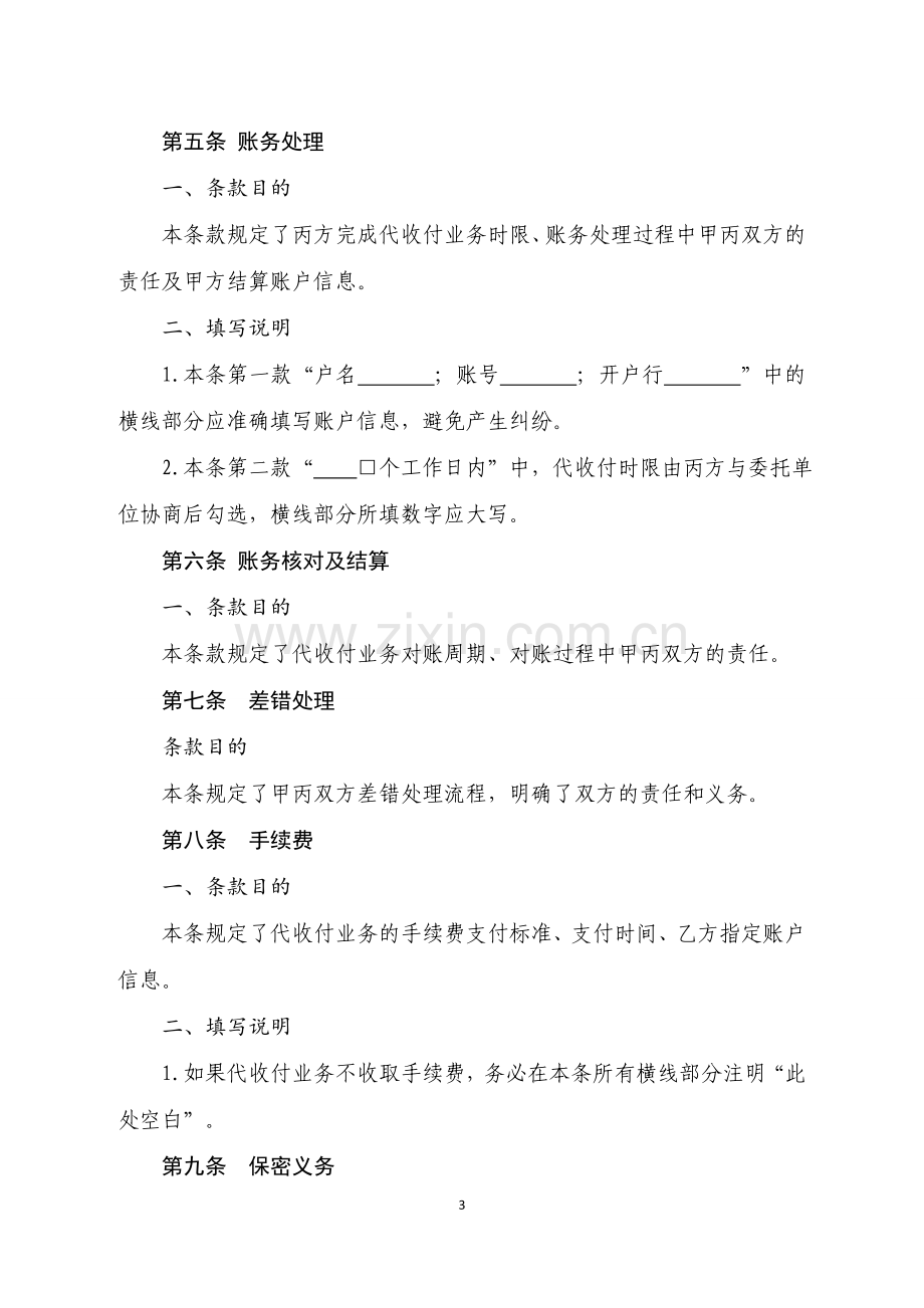 银行代收付业务三方协议书.doc_第3页