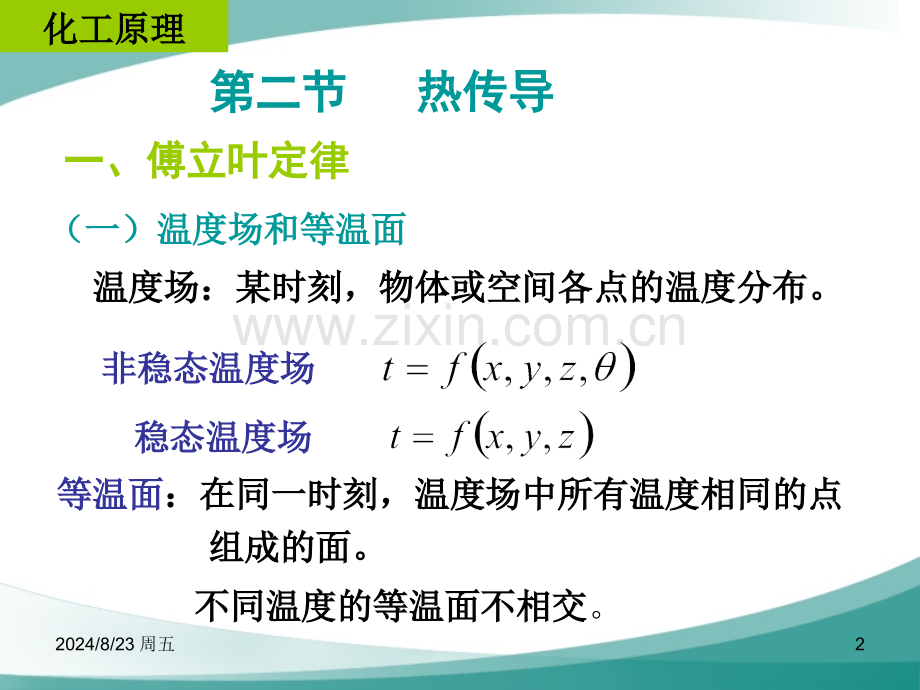 河南城建学院化工原理期末复习题-传热.pptx_第2页