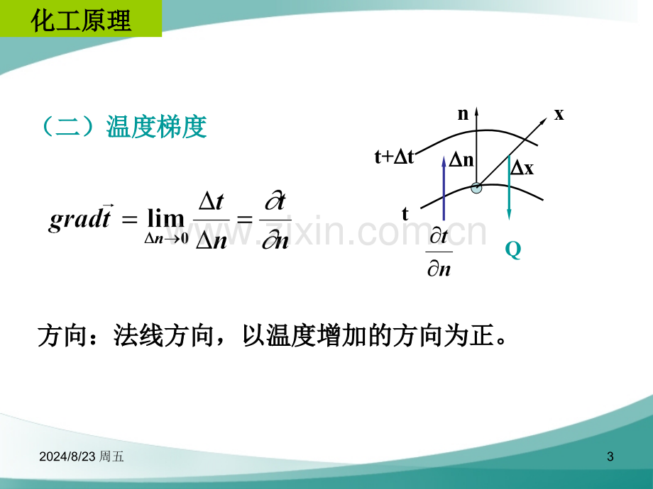 河南城建学院化工原理期末复习题-传热.pptx_第3页