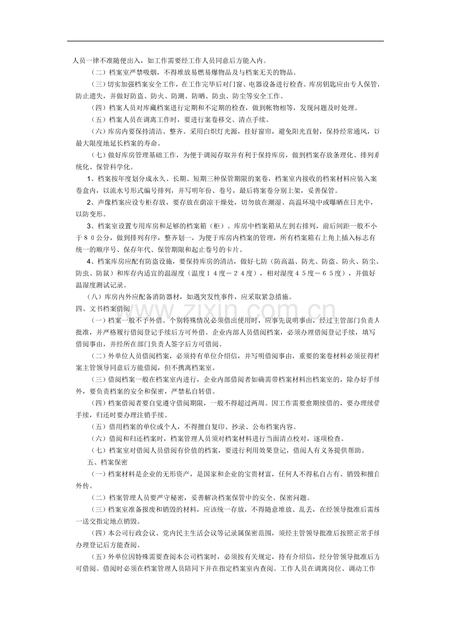 公司文书档案管理办法.doc_第2页