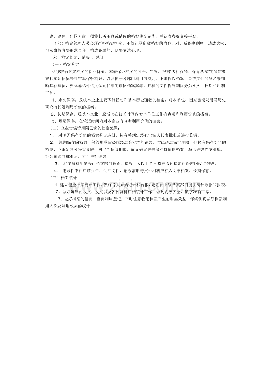 公司文书档案管理办法.doc_第3页