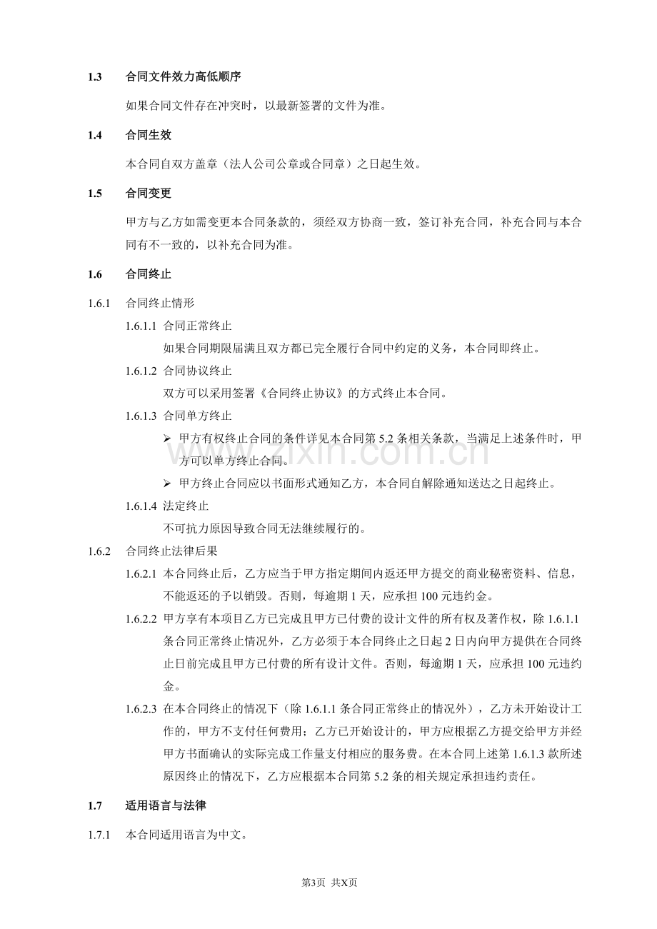 房地产住宅通信配套(通信公众网)建设工程设计咨询合同模版.doc_第3页