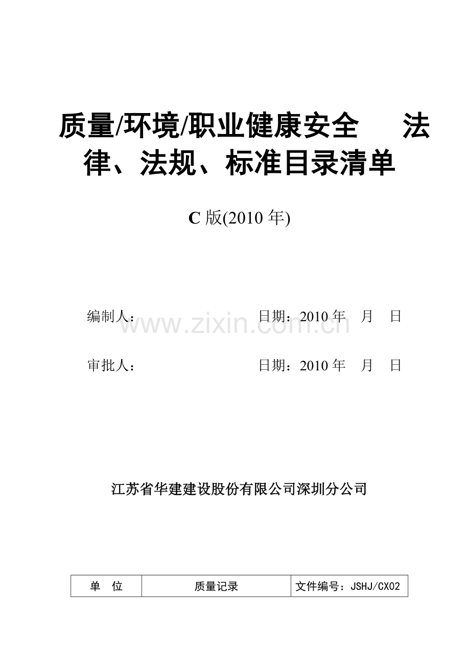 版法律法规清单.doc_第1页