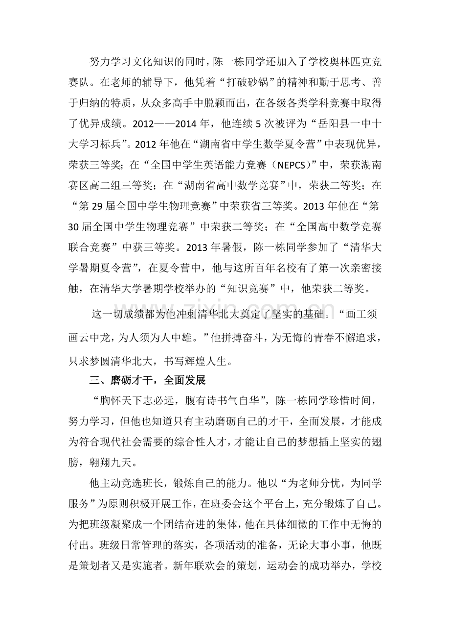 湖南省优秀学生陈一栋申报材料.doc_第3页