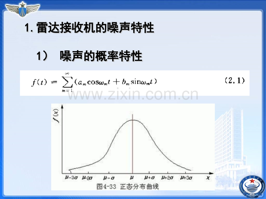 雷达接收机技术基本理论.pptx_第3页