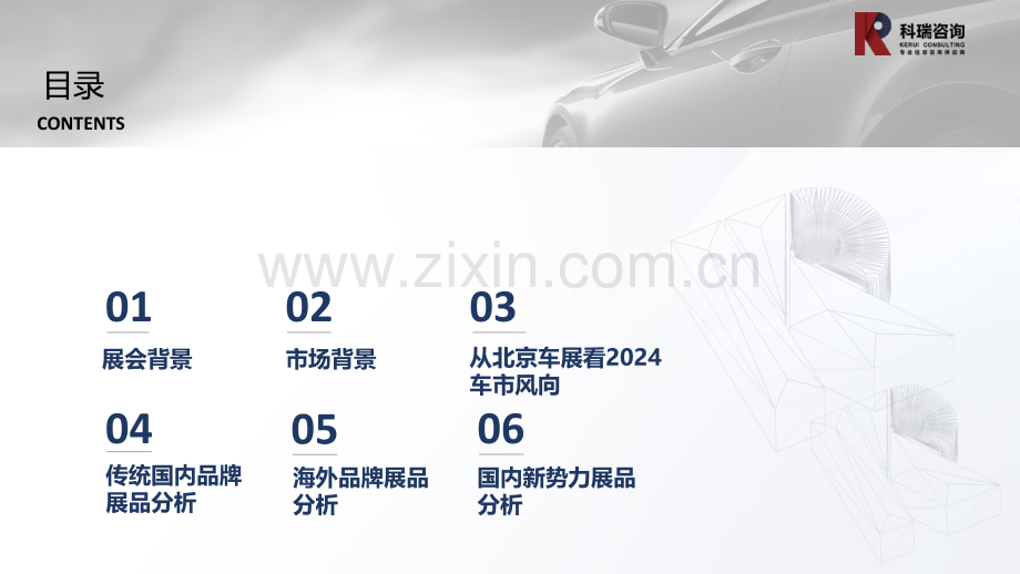2024年北京车展报告.pdf_第2页