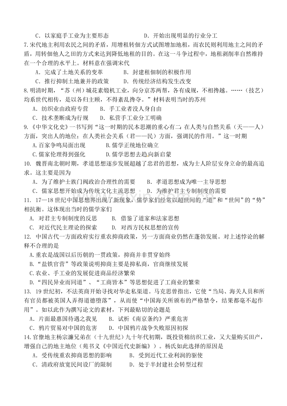 高三历史上学期第二次月考试题9.doc_第2页