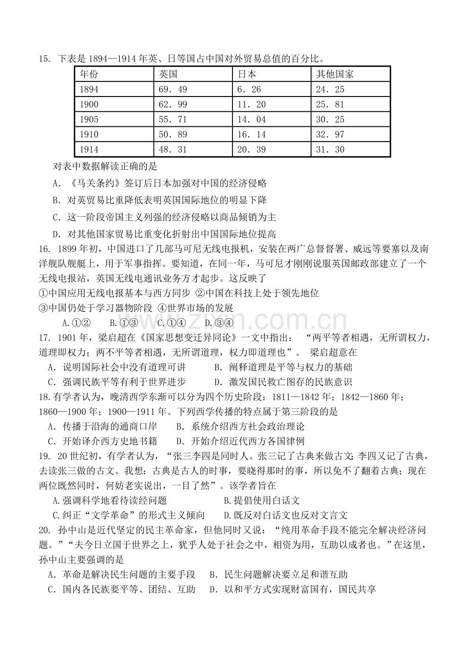 高三历史上学期第二次月考试题9.doc_第3页