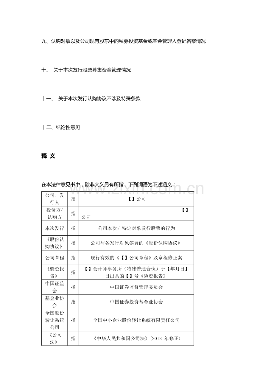 定向增发法律意见书模版.docx_第3页