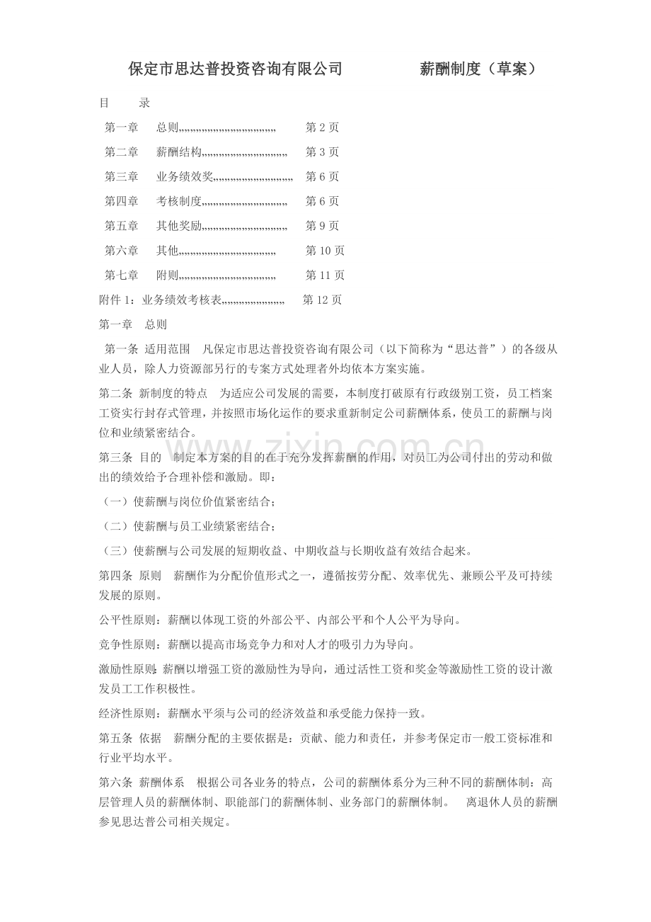 工龄工资管理制度.doc_第3页