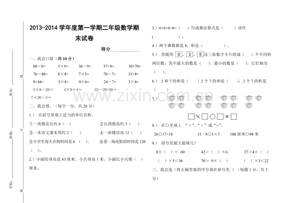 小学二年级上册数学期末考试卷及答案.doc_第1页