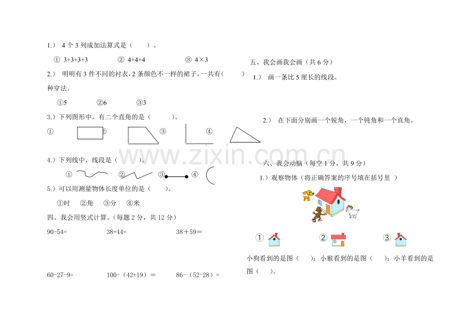 小学二年级上册数学期末考试卷及答案.doc_第2页