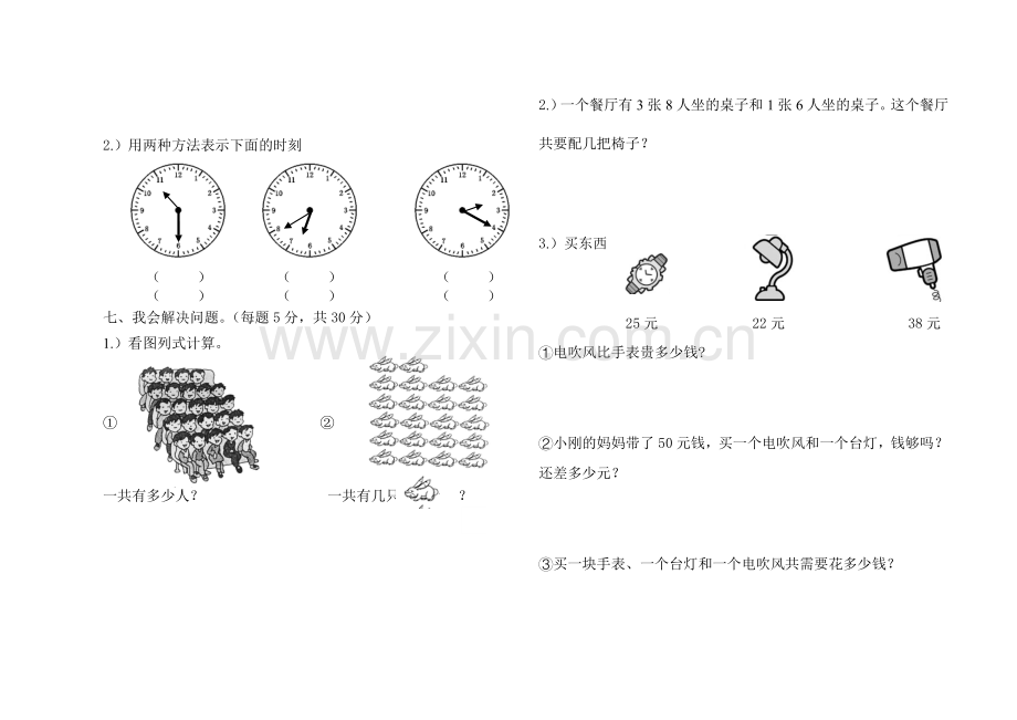 小学二年级上册数学期末考试卷及答案.doc_第3页