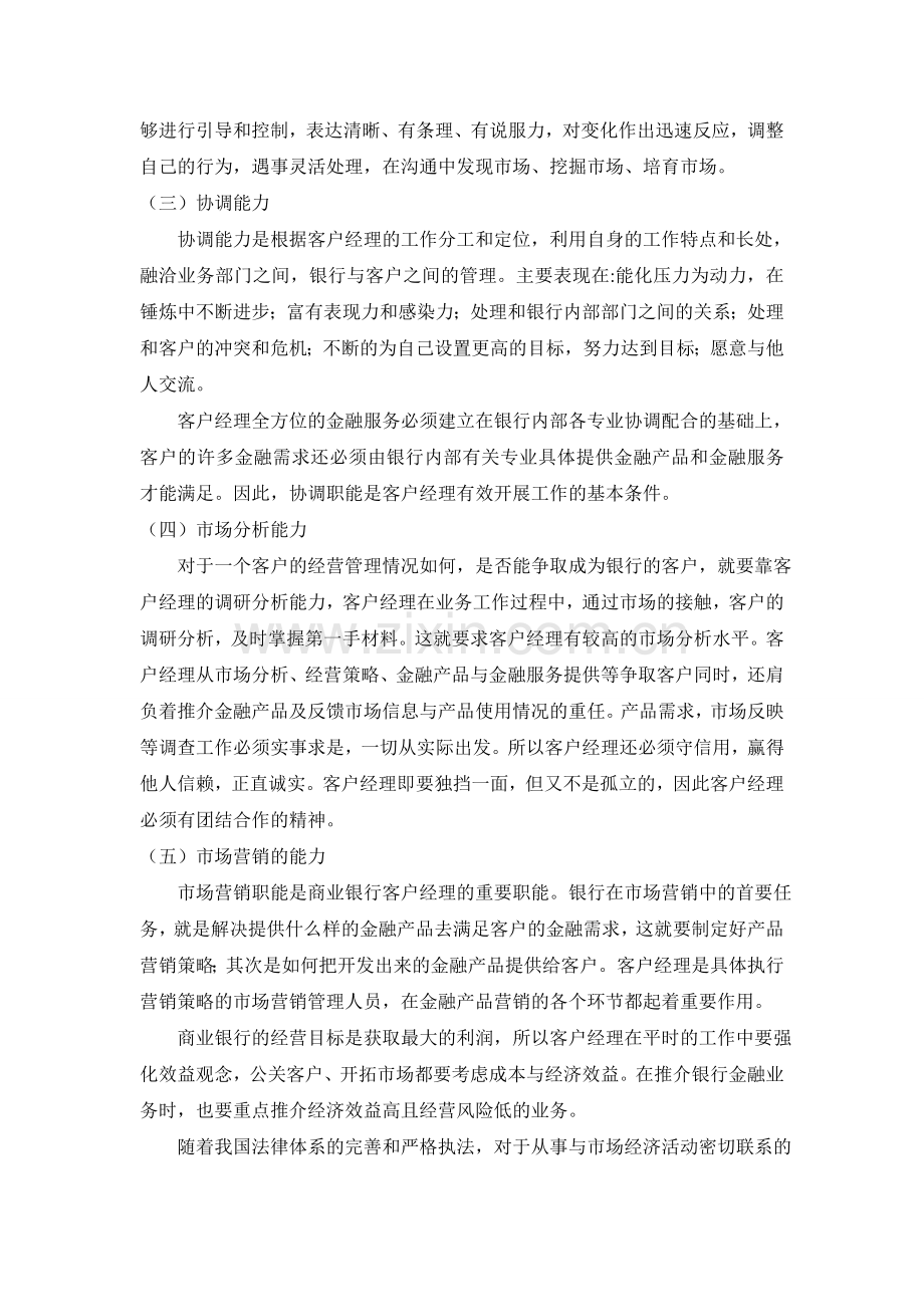 如何成为优秀的客户经理解读.doc_第3页