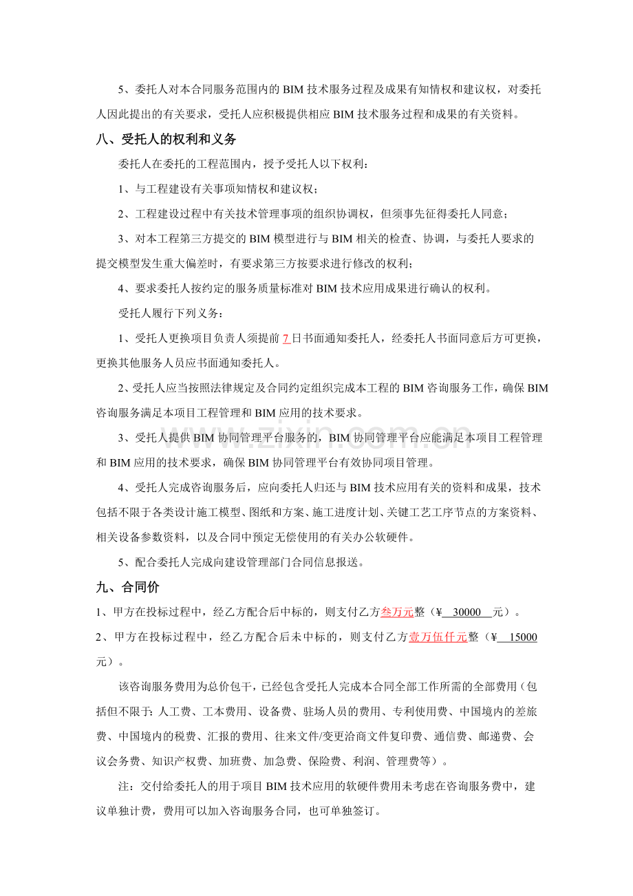 工程项目BIM技术应用咨询服务合同.doc_第3页