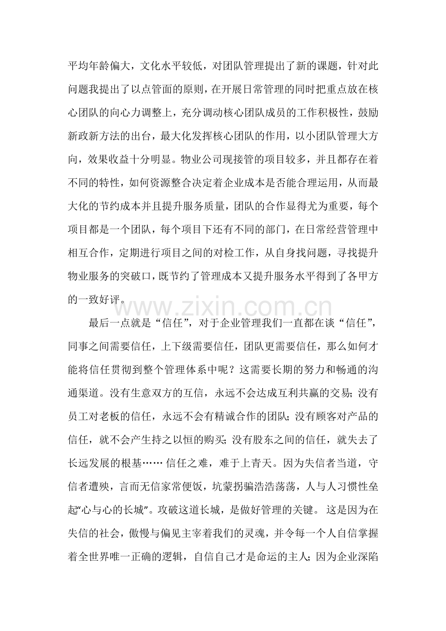 物业公司核心.doc_第2页