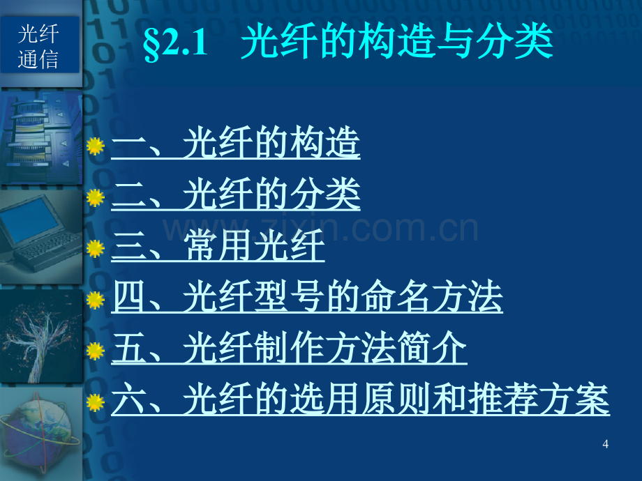 光技术与光纤通信经典教材幻灯片.ppt_第3页