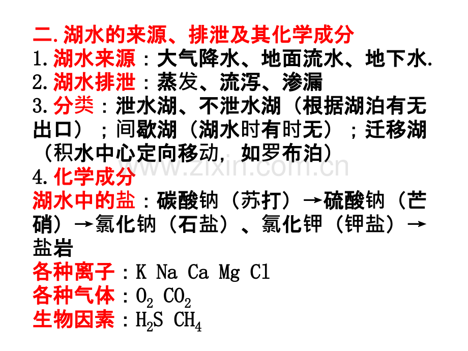 南京大学普通地质学15普地湖泊.pptx_第2页