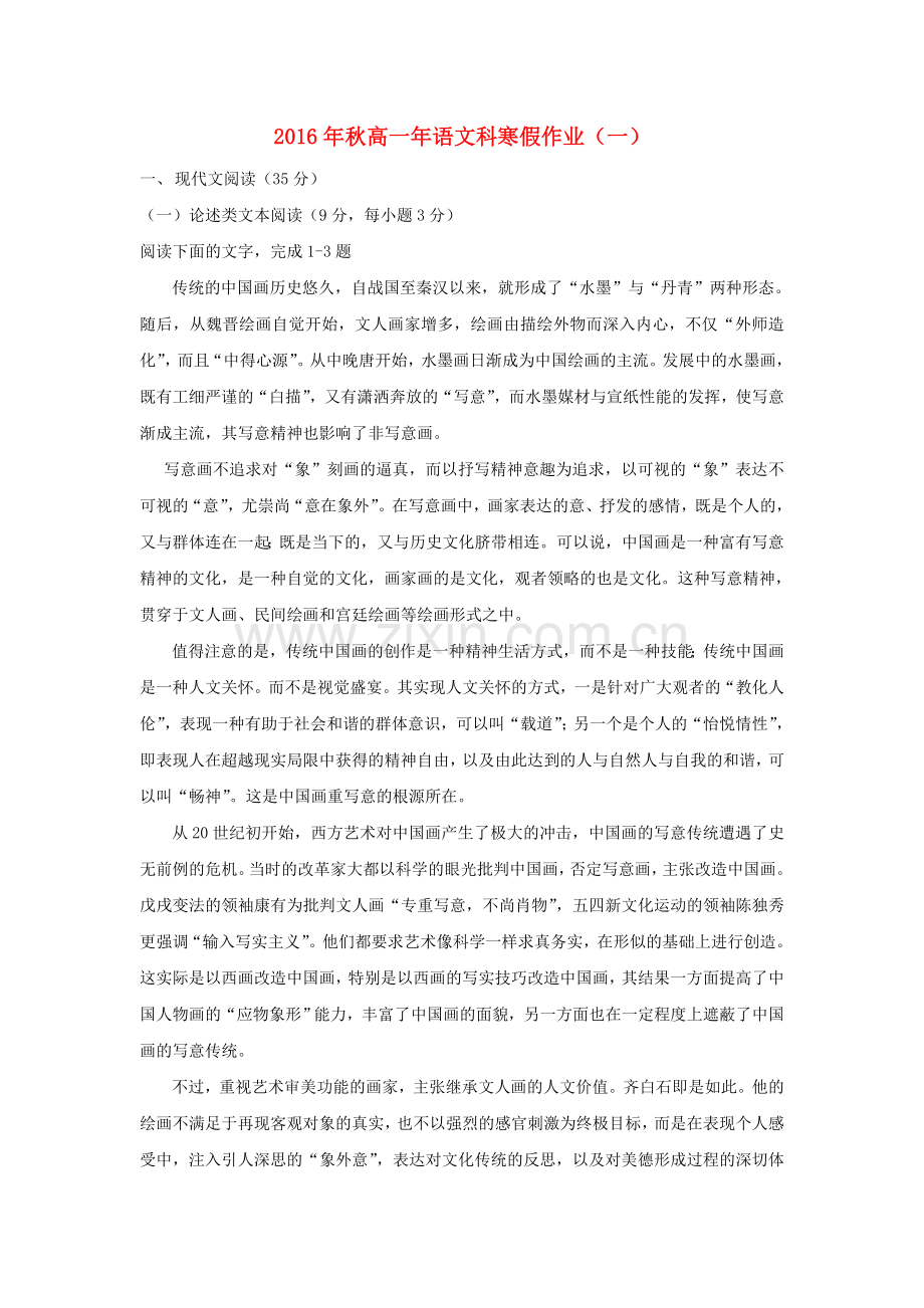 高一语文寒假作业1.doc_第1页