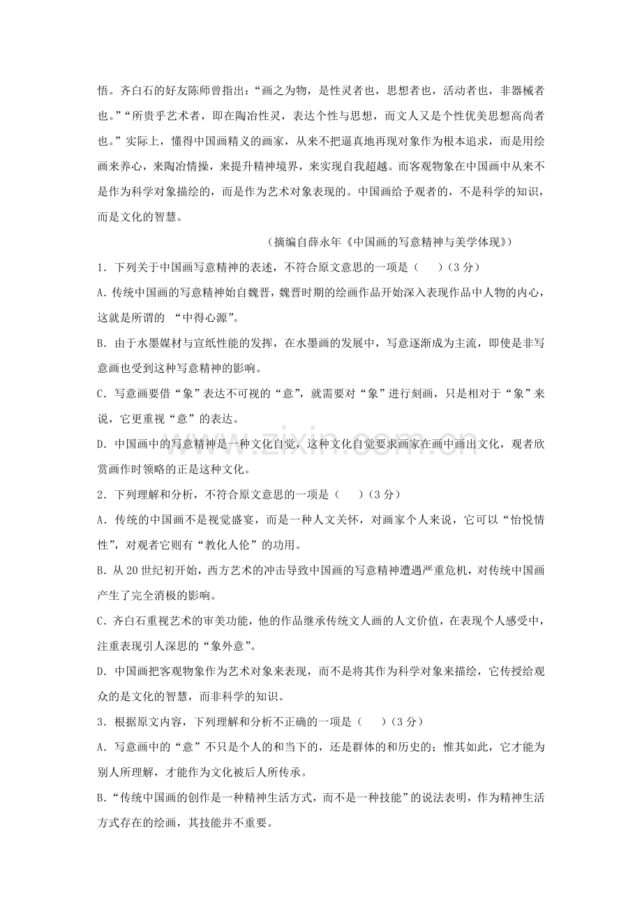 高一语文寒假作业1.doc_第2页