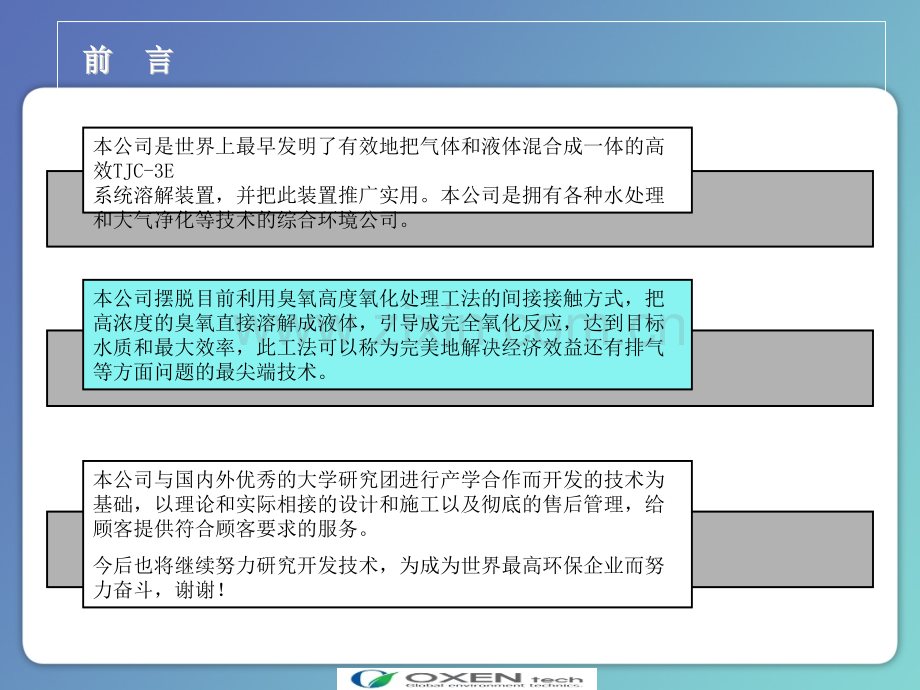 韩国TJC污水处理系统.pptx_第1页