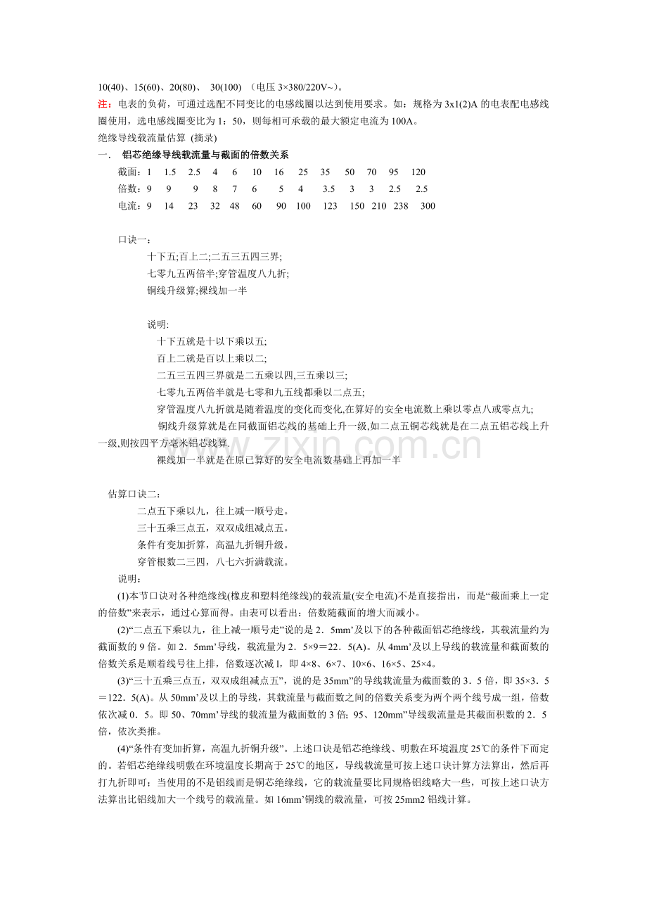 电线电流与直径对照.doc_第3页