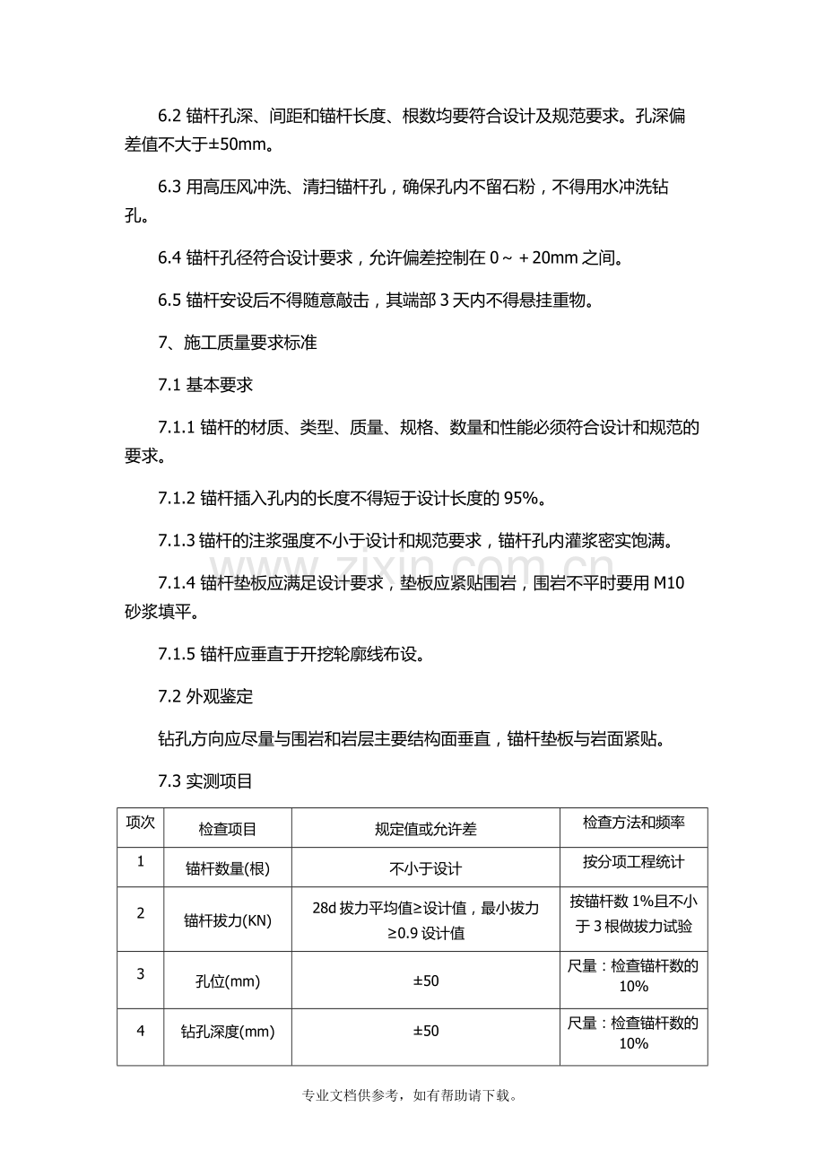 隧道锚杆施工方案.doc_第3页