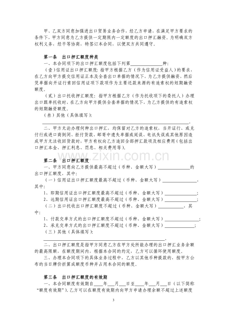 出口押汇额度合同.doc_第3页