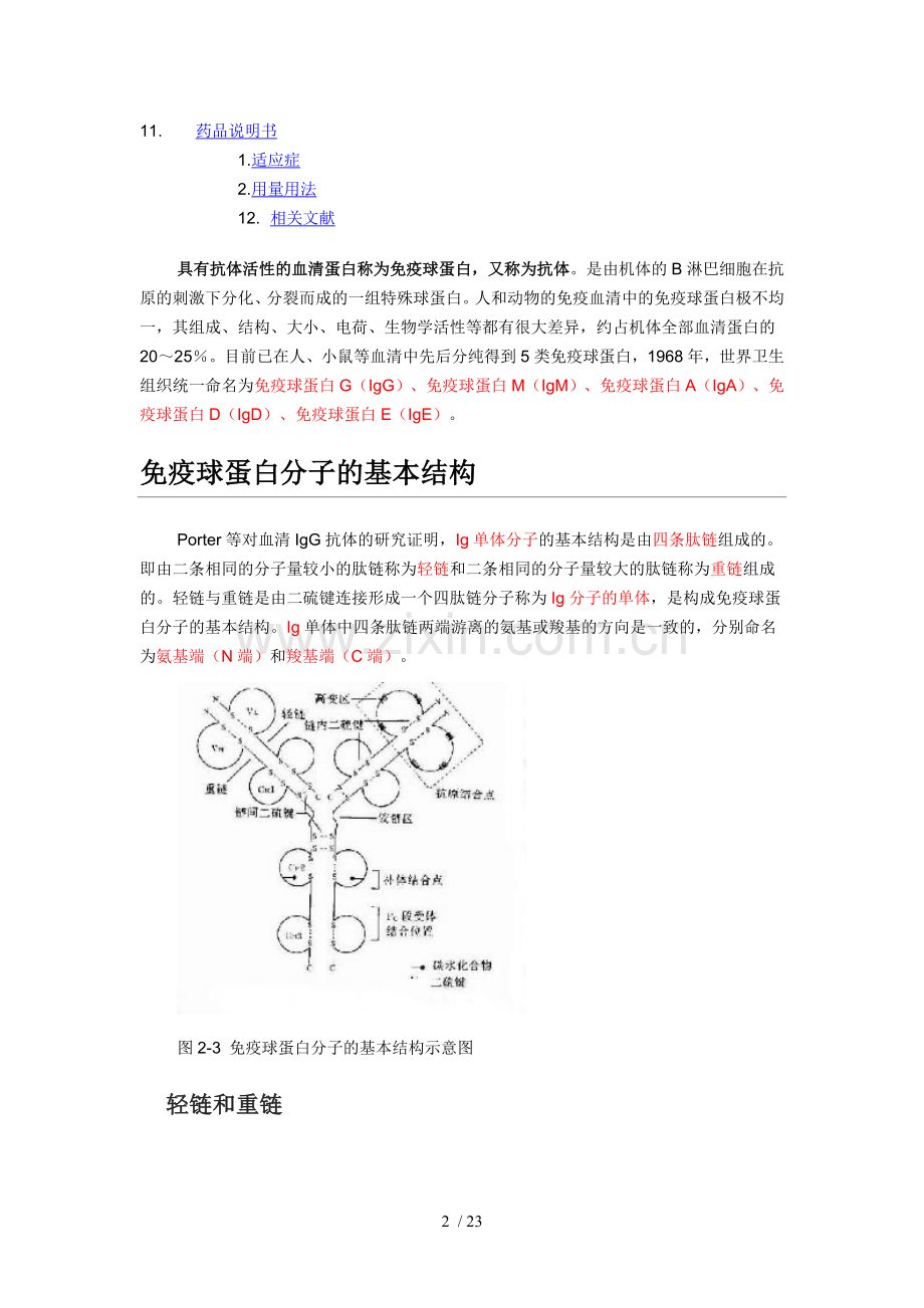 抗体的基本结构.doc_第2页