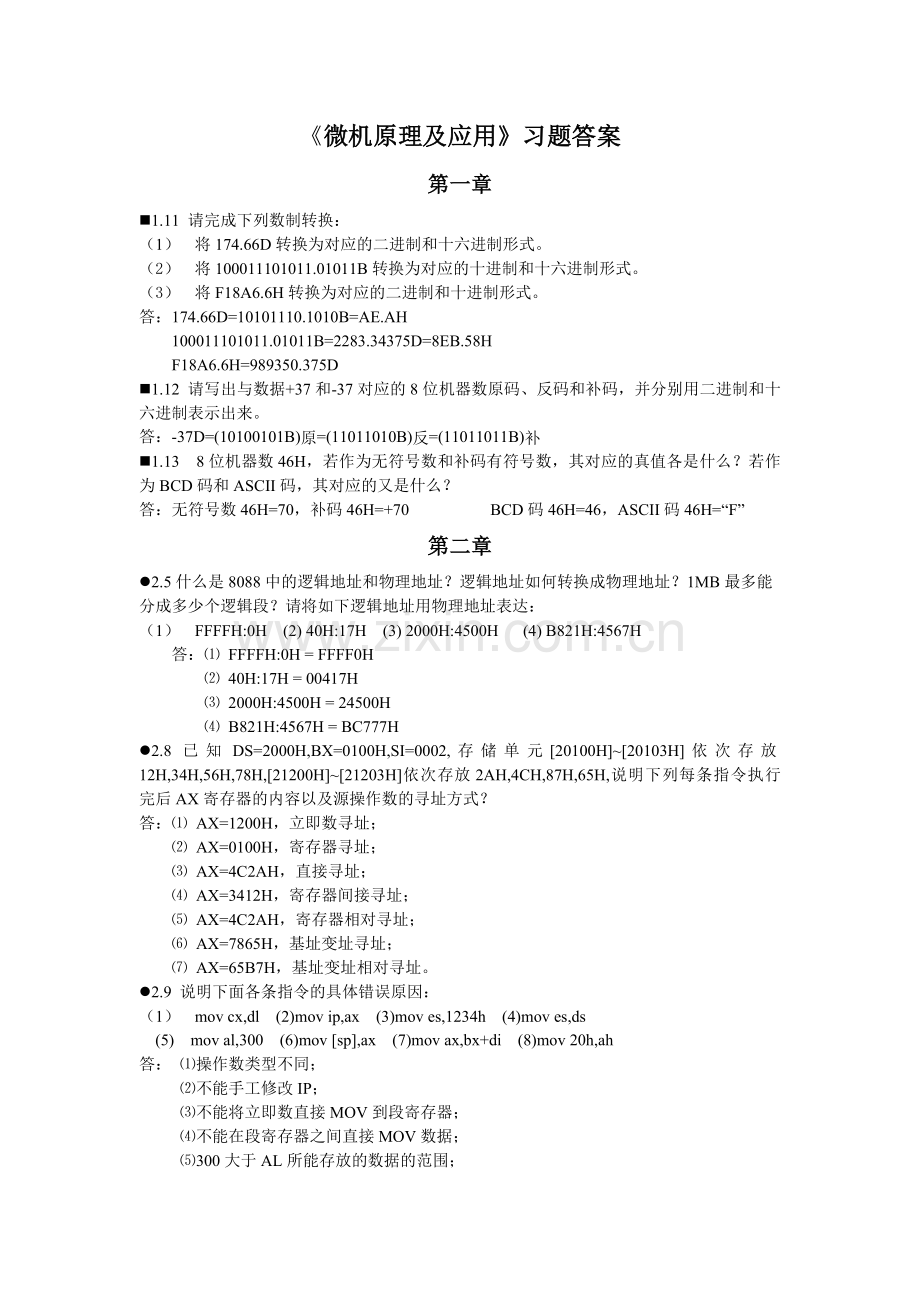 微机原理及应用教材课后习题及答案.doc_第1页