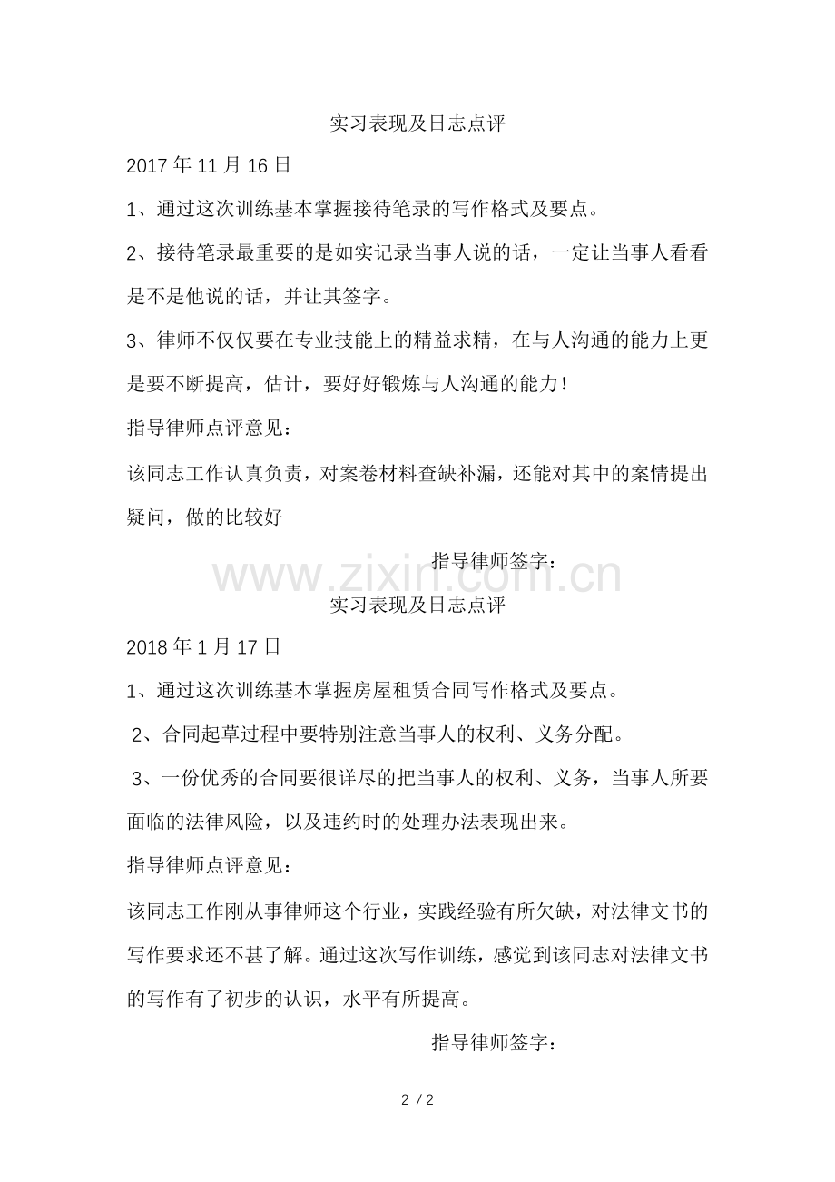 实习表现及日志点评.doc_第2页