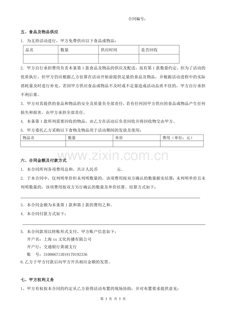 现场活动承揽合同标准版本.docx_第3页