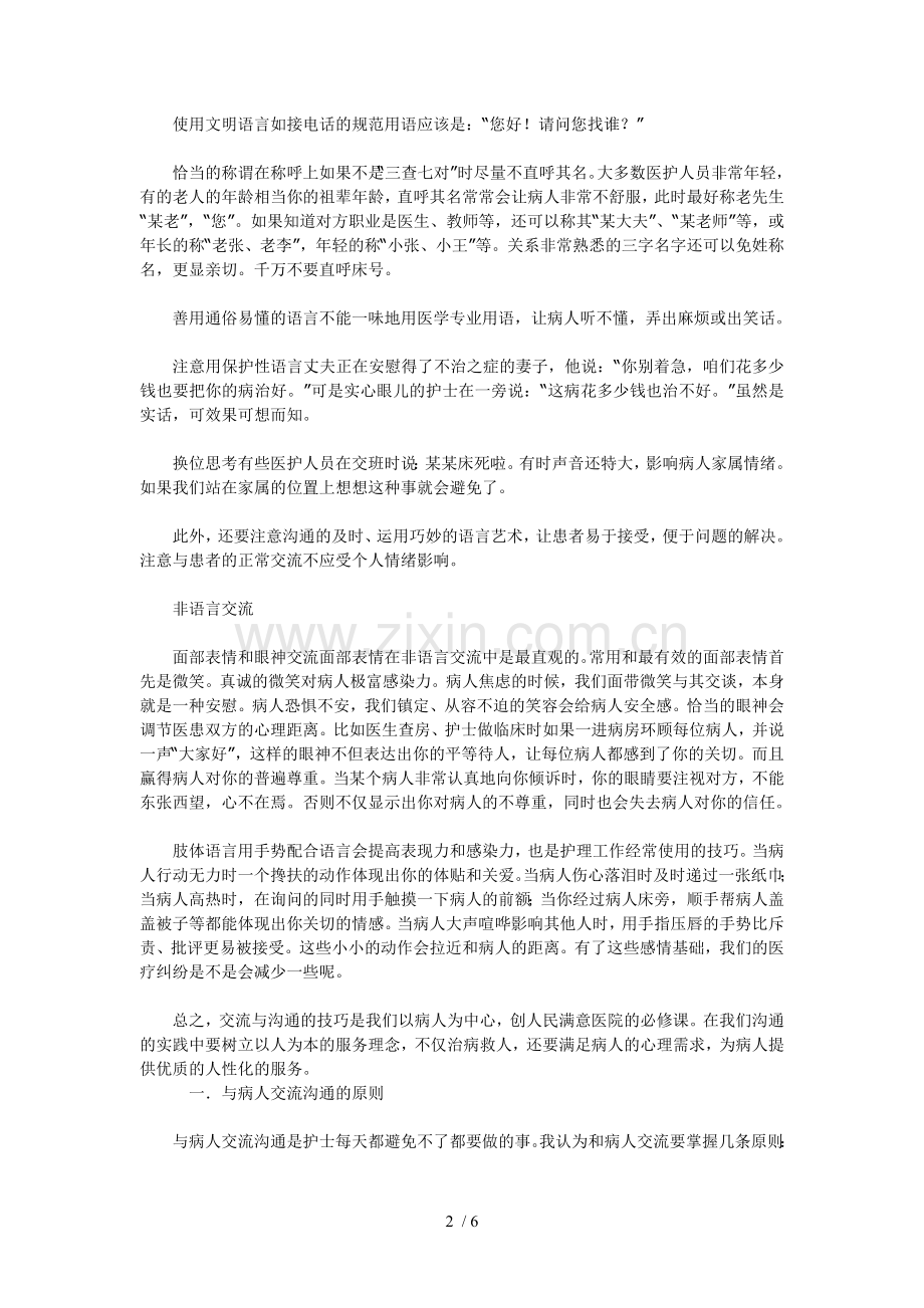 如何与病人沟通的技巧.doc_第2页