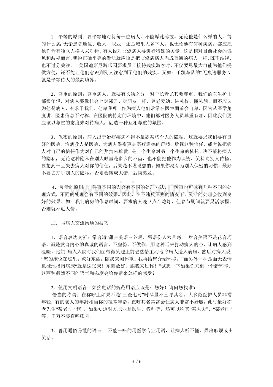 如何与病人沟通的技巧.doc_第3页