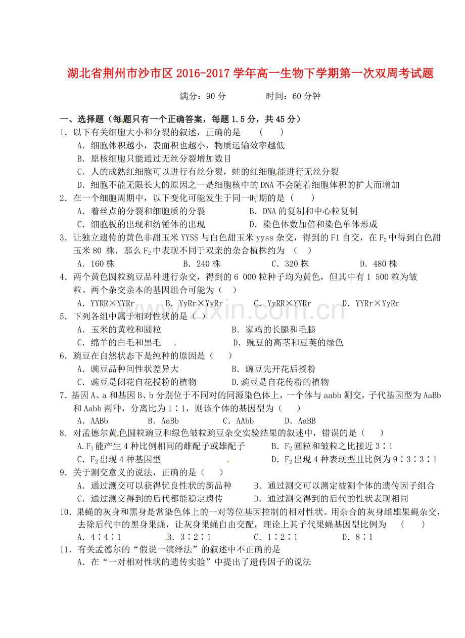 高一生物下学期第一次双周考试题.doc_第1页