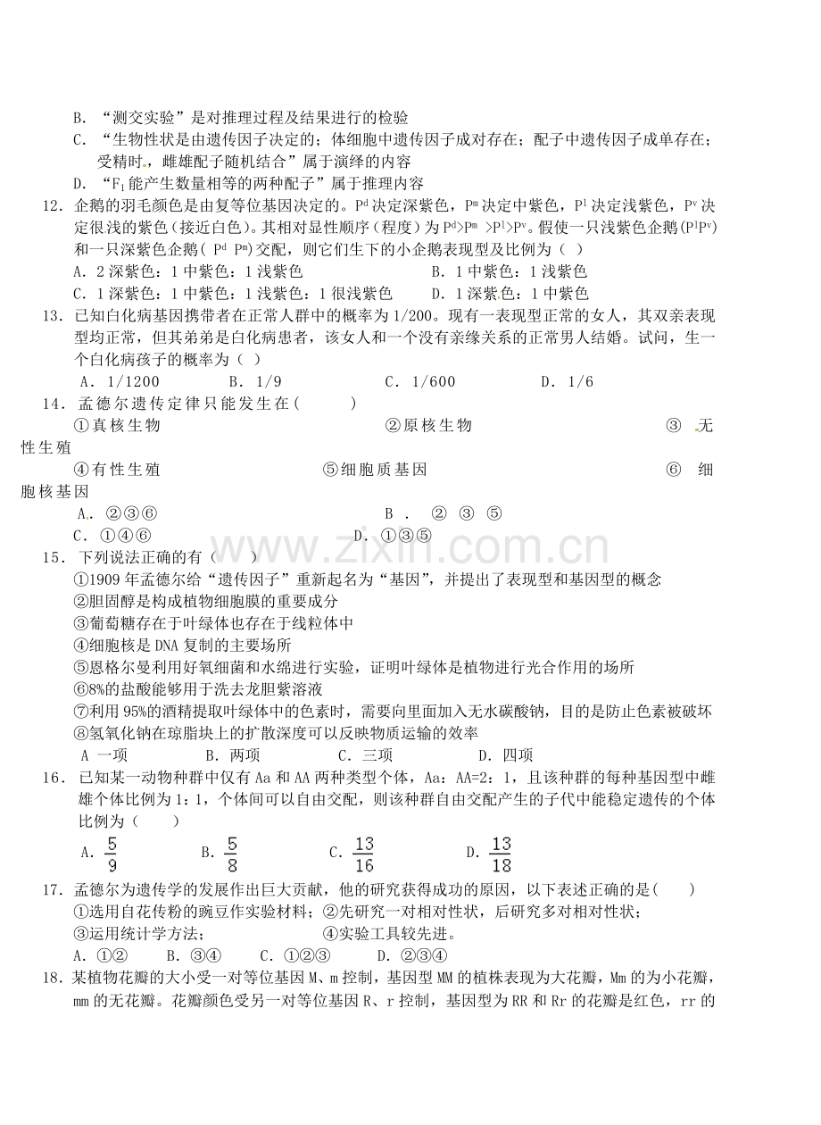 高一生物下学期第一次双周考试题.doc_第2页