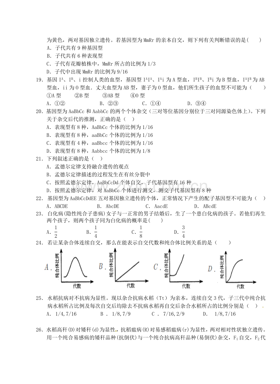 高一生物下学期第一次双周考试题.doc_第3页