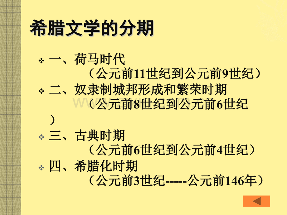 古希腊罗马文学名著.pptx_第2页