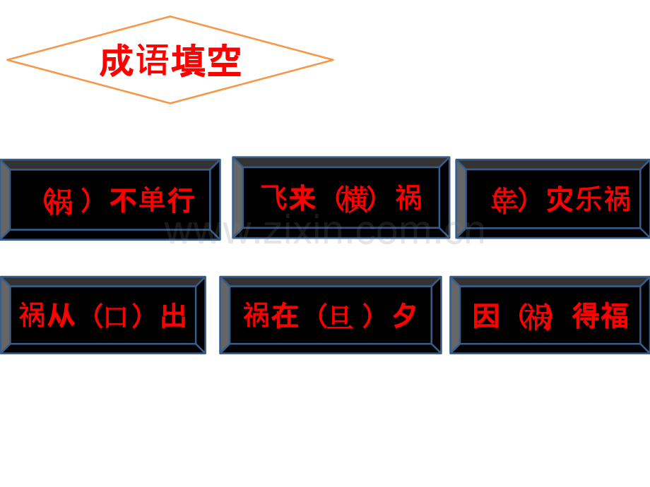 都是惹的祸.pptx_第3页