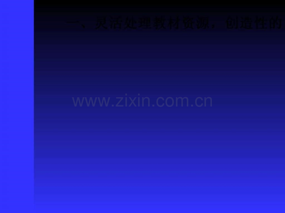 品德课程教学设计与创意.pptx_第3页